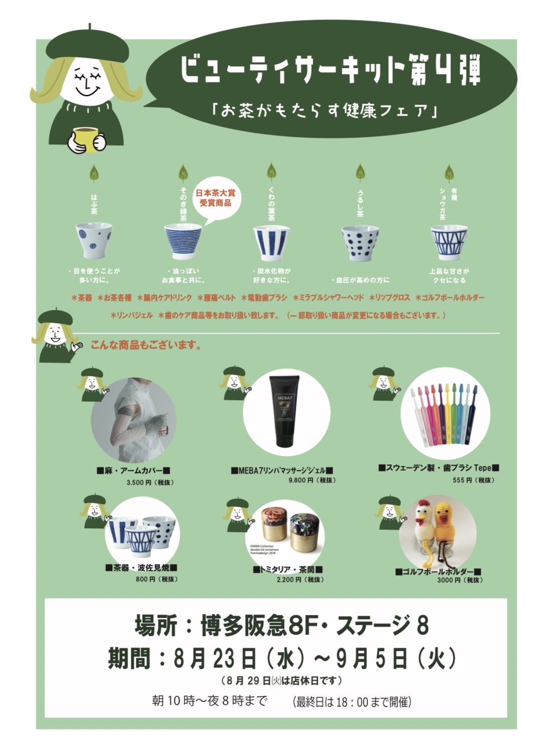 博多阪急様にてイベント「2023年8月23日～9月5日」が開催決定！